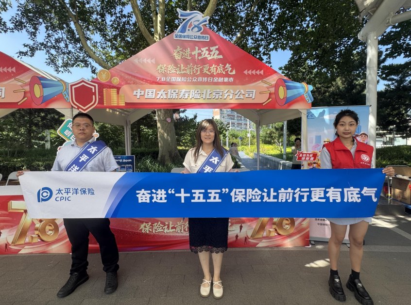 奋进“十五五”消保为民,玉蜓公园点亮消保“零距离”——中国太保寿险北京分公司开展2026年“7・8全国保险公众宣传日”金融宣传教育活动